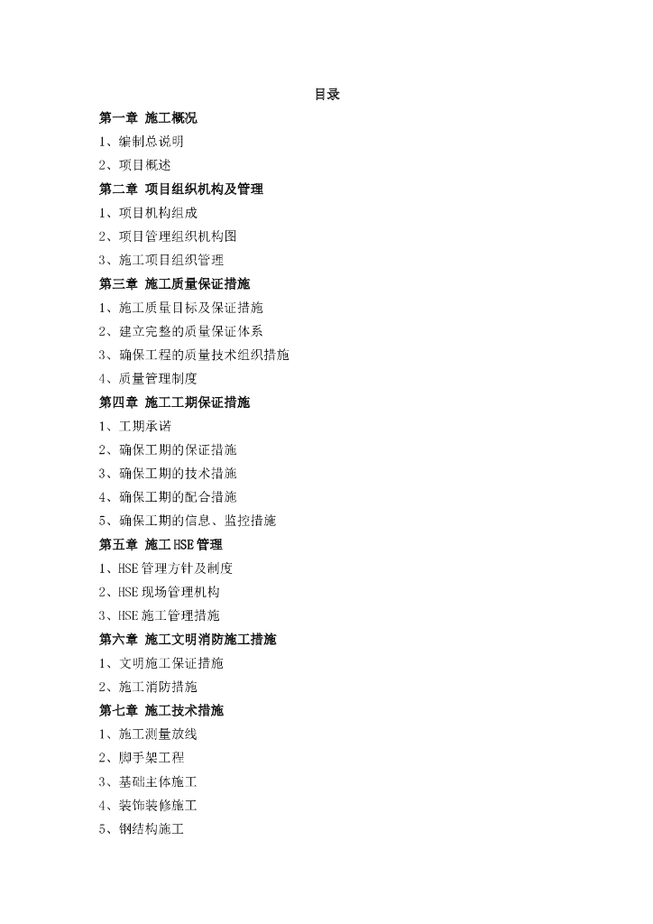 [内蒙古]工业项目土建EPC施工组织设计