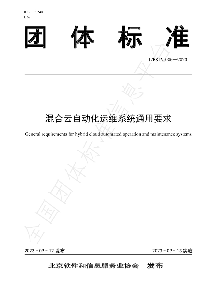 T/BSIA 005-2023 标准预览