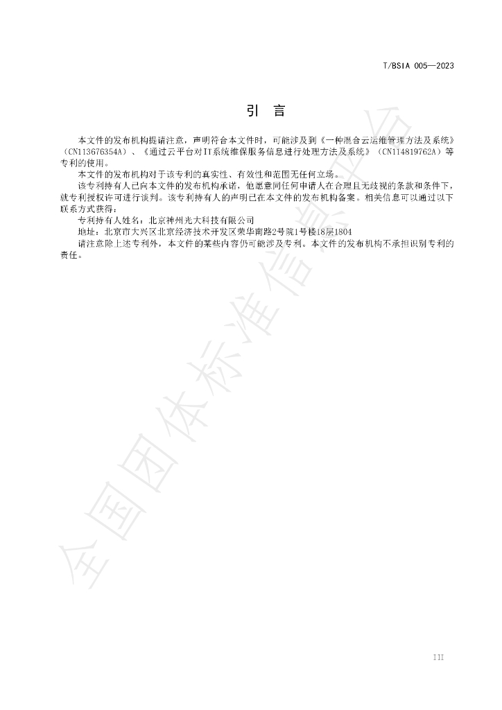 T/BSIA 005-2023 标准预览