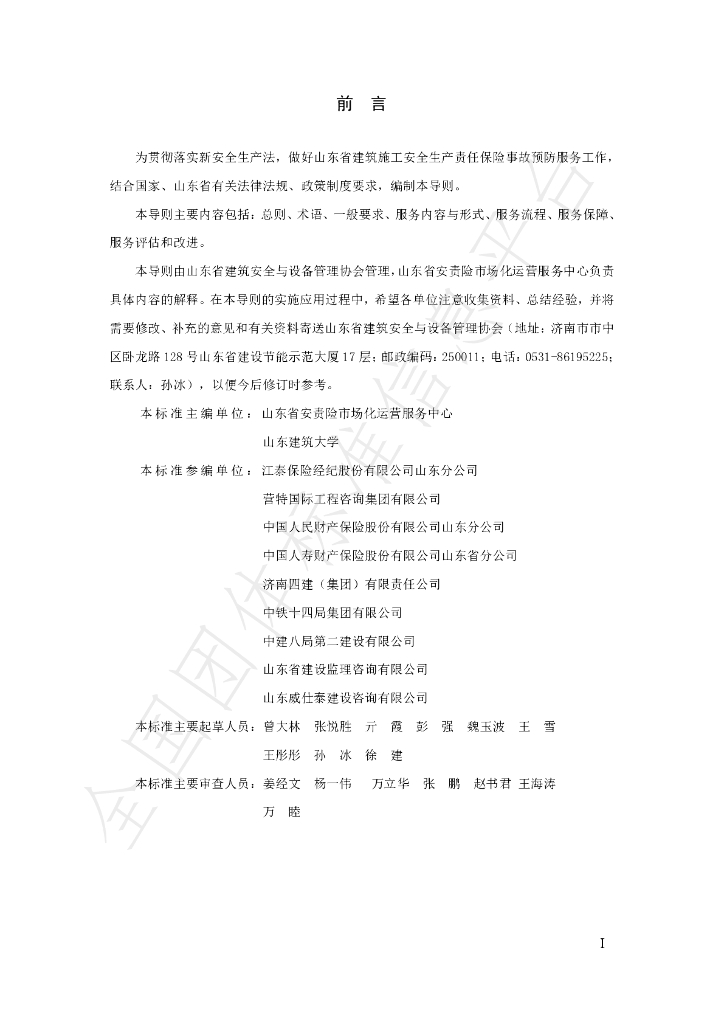 T/SDJSXH 02-2021 标准预览