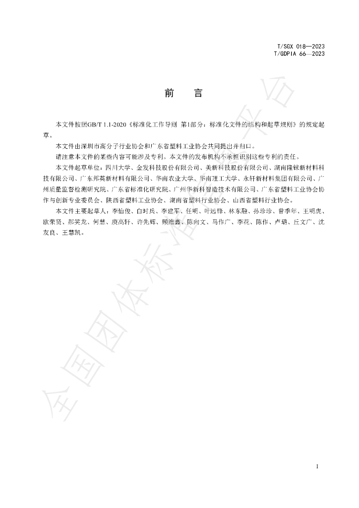 T/GDPIA 66-2023 标准预览
