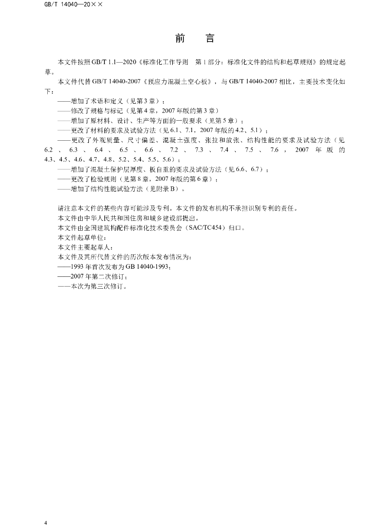GB/T 14040-2023 标准预览