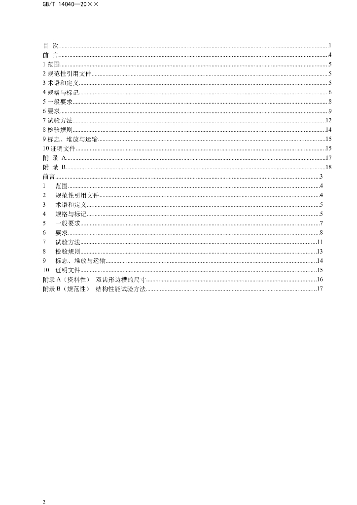 GB/T 14040-2023 标准预览