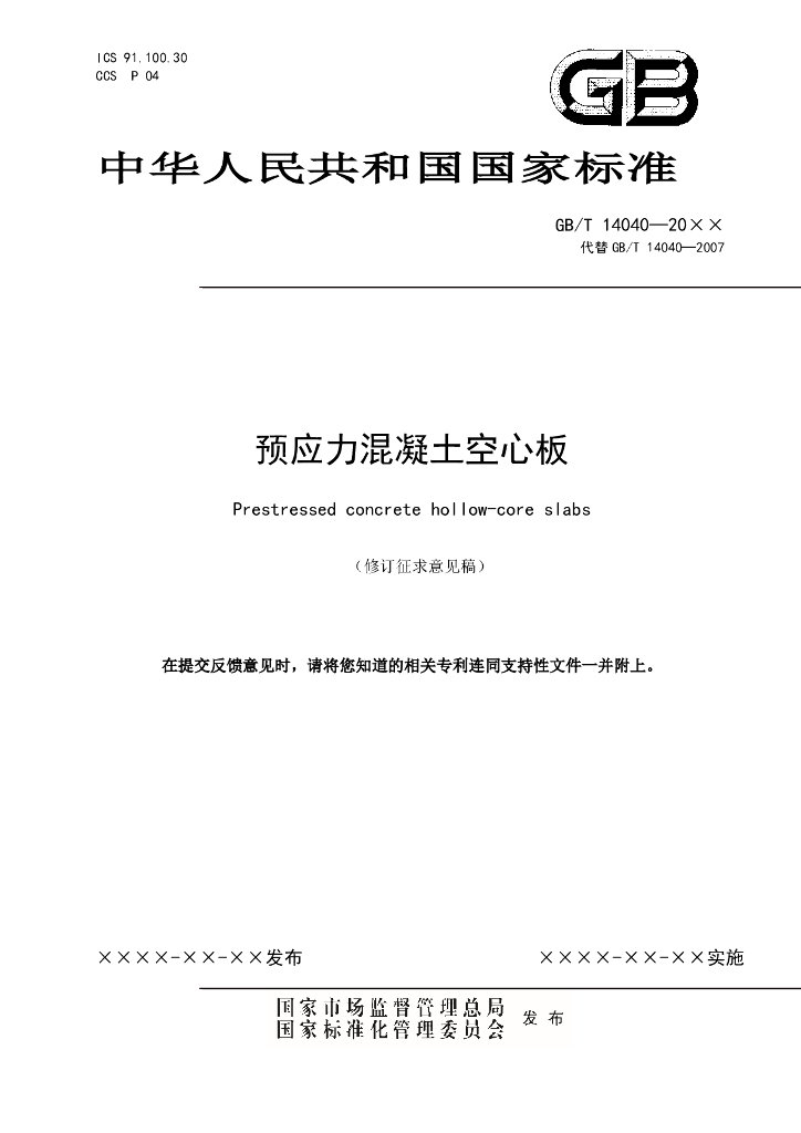 GB/T 14040-2023 标准预览