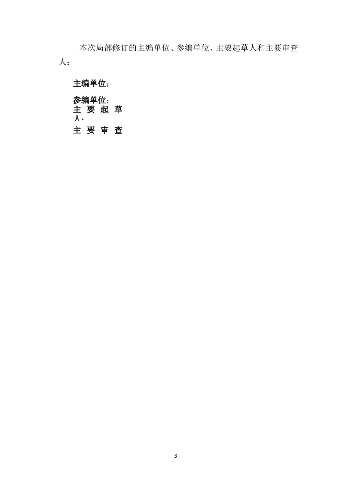 GB 50909-2023 标准预览