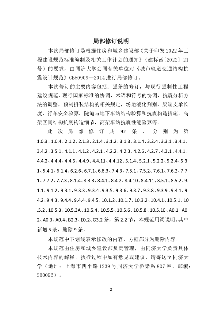 GB 50909-2023 标准预览