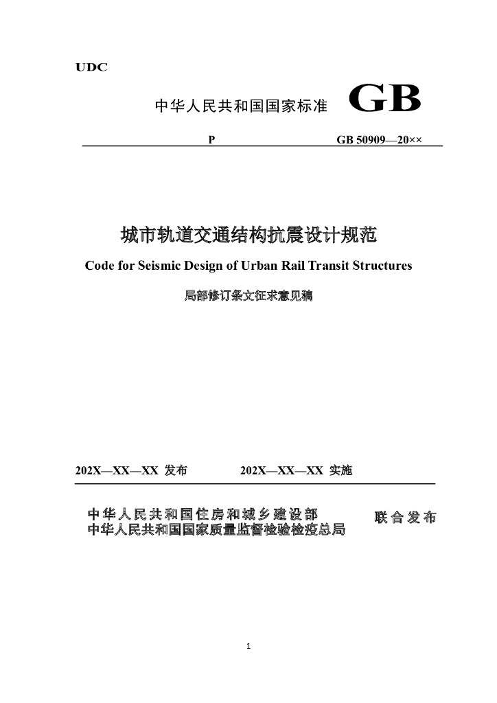GB 50909-2023 标准预览