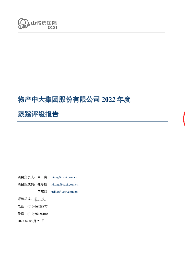 中诚信：物产中大集团股份有限公司2022年度跟踪评级报告