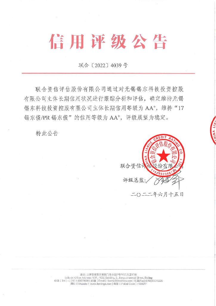 联合资信：无锡锡东科技投资控股有限公司2022年跟踪评级报告