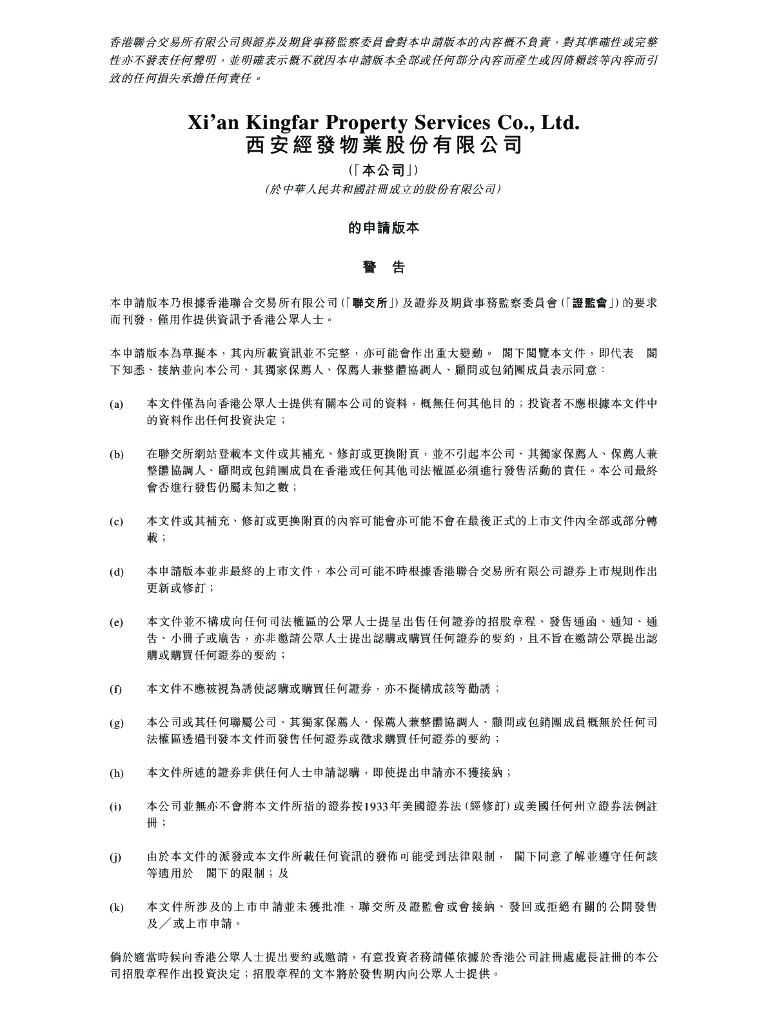 Kingfar西安经发物业股份有限公司港交所IPO上市招股说明书