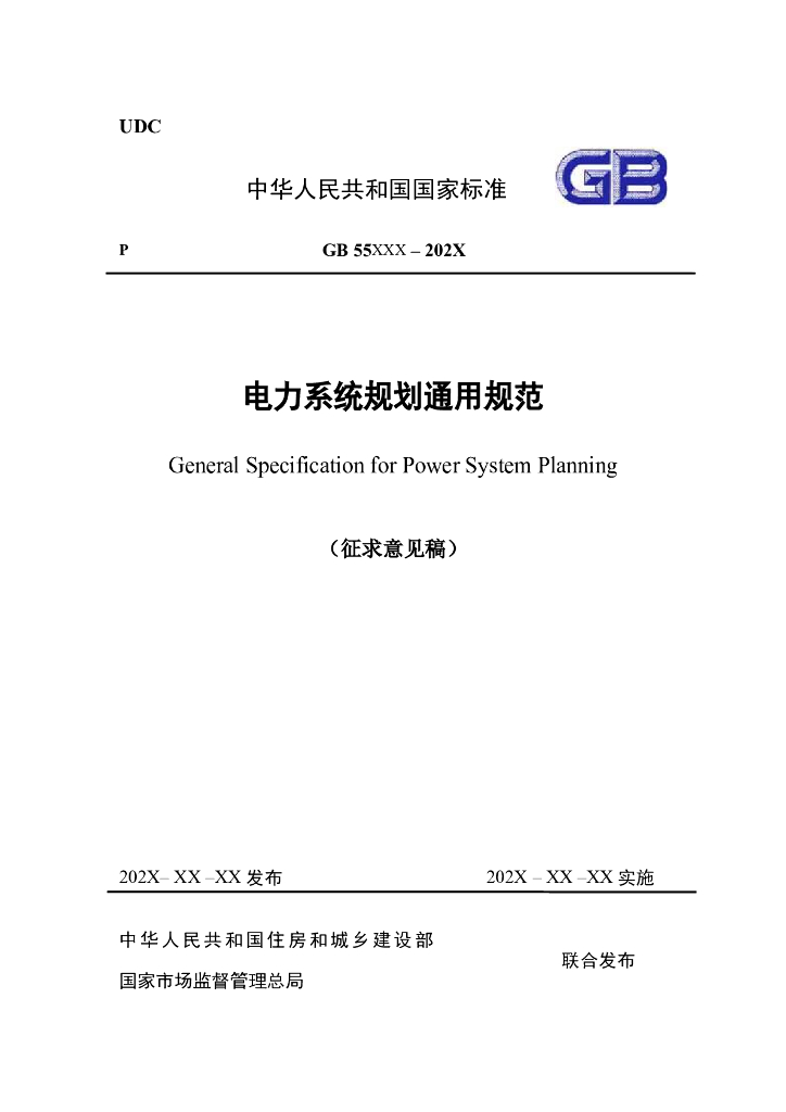 GB 55XXX-2023 标准预览