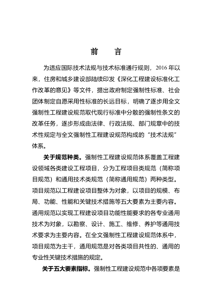 GB 55XXX-2023 标准预览