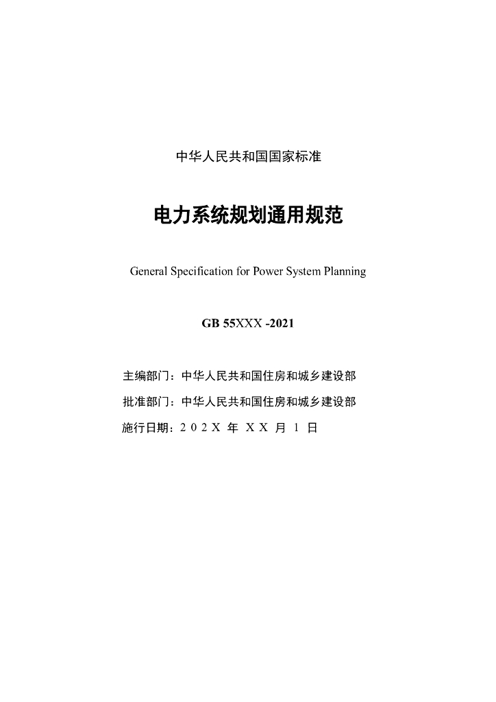 GB 55XXX-2023 标准预览