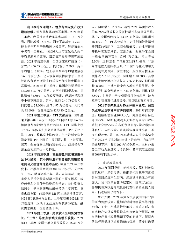 联合资信：中国三峡新能源(集团)股份有限公司2022年度第二期绿色中期票据(碳中和债)信用评级报告_第8页