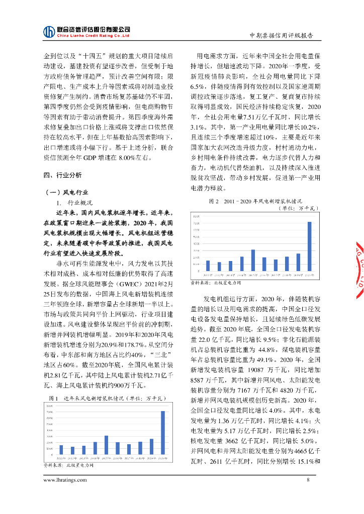 联合资信：中国三峡新能源(集团)股份有限公司2022年度第二期绿色中期票据(碳中和债)信用评级报告_第9页