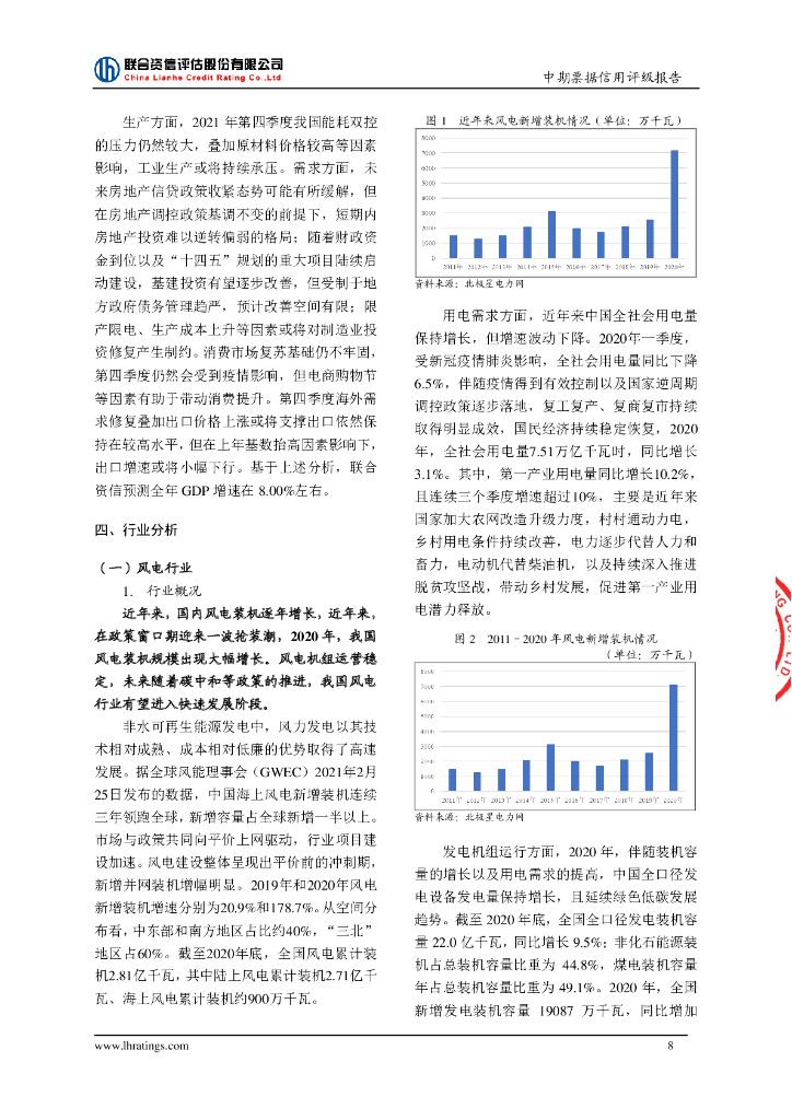 联合资信：中国三峡新能源(集团)股份有限公司2022年度第一期绿色中期票据(碳中和债)信用评级报告_第9页