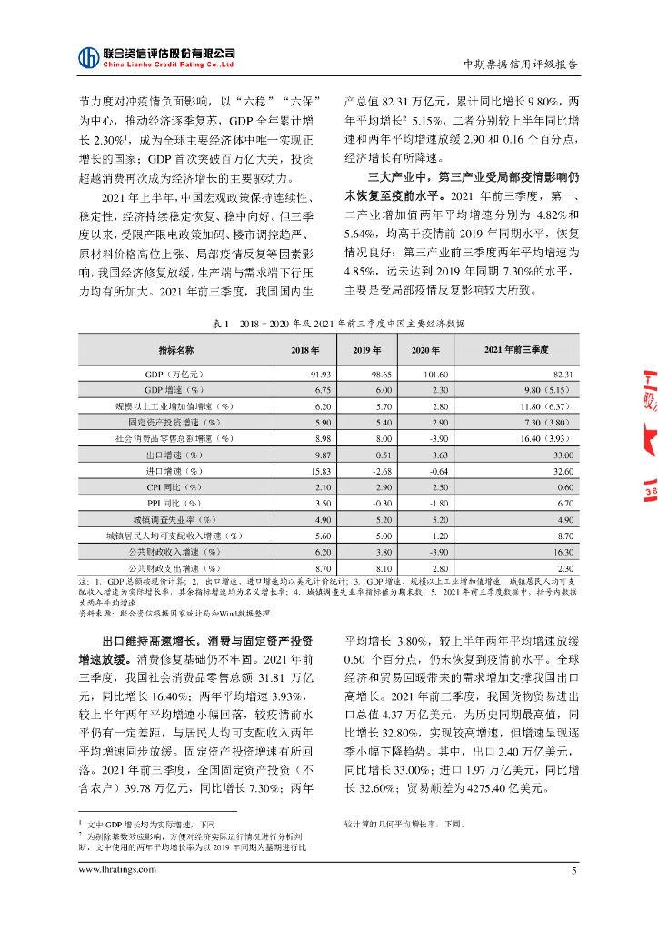 联合资信：湖南省高速公路集团有限公司2022年度第一期中期票据信用评级报告_第6页