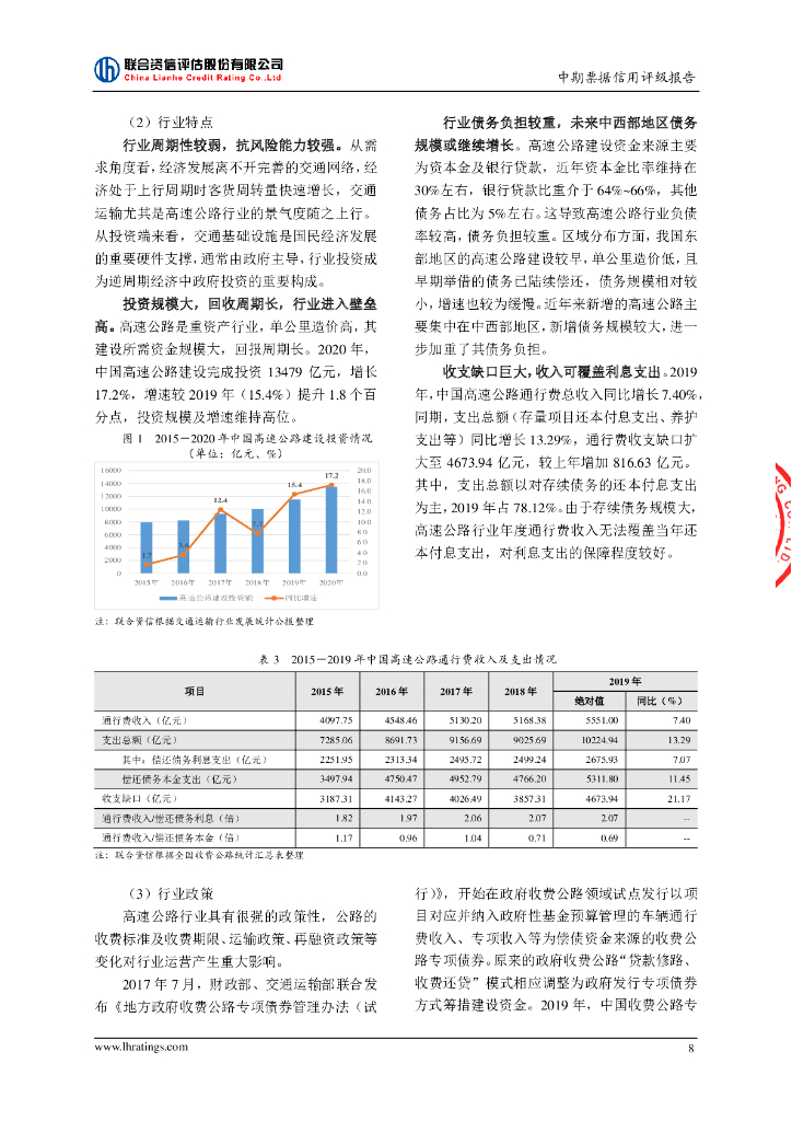 联合资信：湖南省高速公路集团有限公司2022年度第一期中期票据信用评级报告_第9页