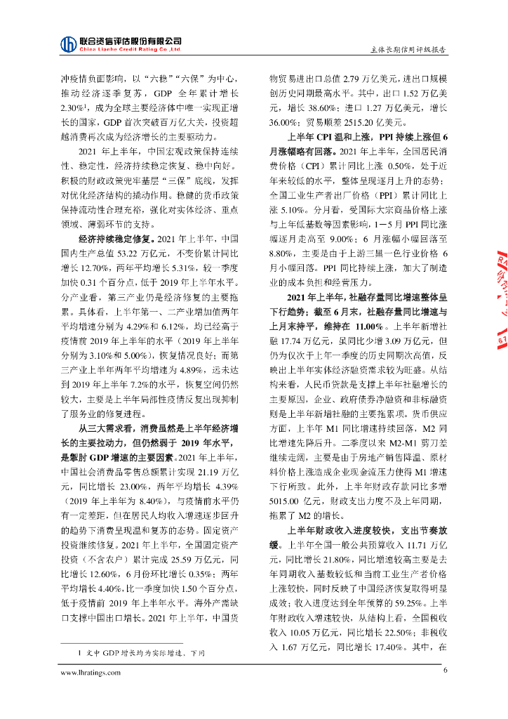 联合资信：陕西延长石油(集团)有限责任公司主体长期信用评级报告_第7页