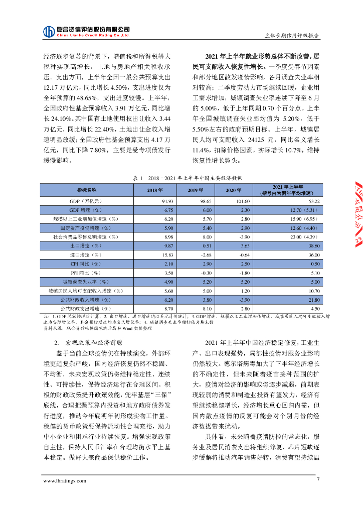 联合资信：陕西延长石油(集团)有限责任公司主体长期信用评级报告_第8页