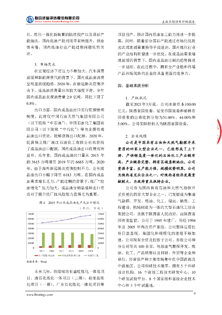 联合资信：陕西延长石油(集团)有限责任公司主体长期信用评级报告_第10页