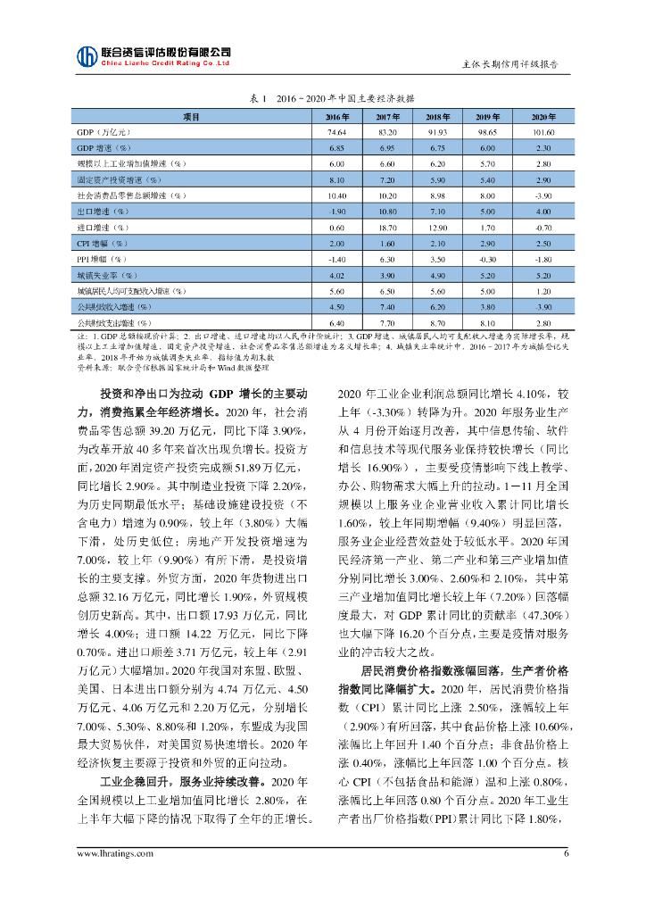 联合资信：河南豫能控股股份有限公司2021年度主体长期信用评级报告_第7页