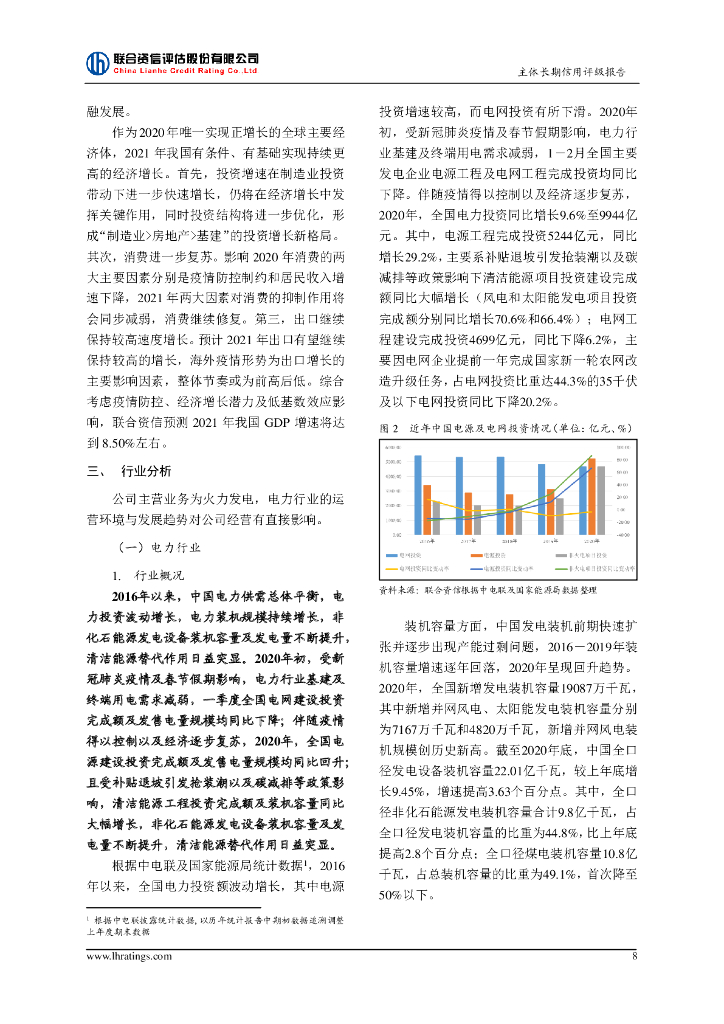 联合资信：河南豫能控股股份有限公司2021年度主体长期信用评级报告_第9页
