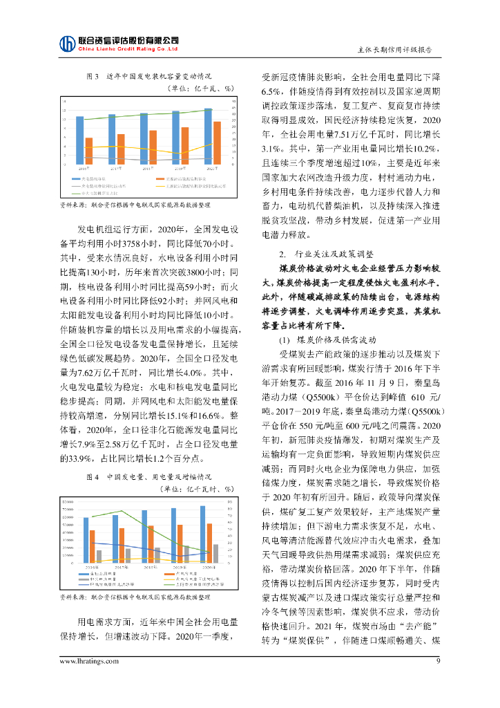 联合资信：河南豫能控股股份有限公司2021年度主体长期信用评级报告_第10页