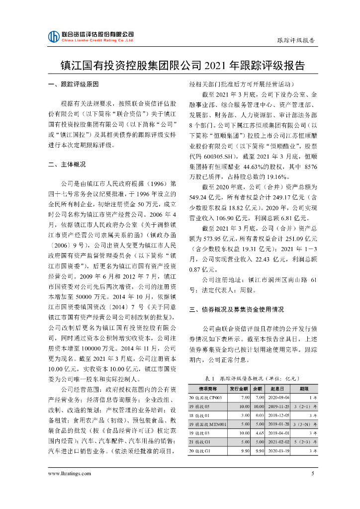 联合资信：镇江国有投资控股集团有限公司信用评级报告_第6页