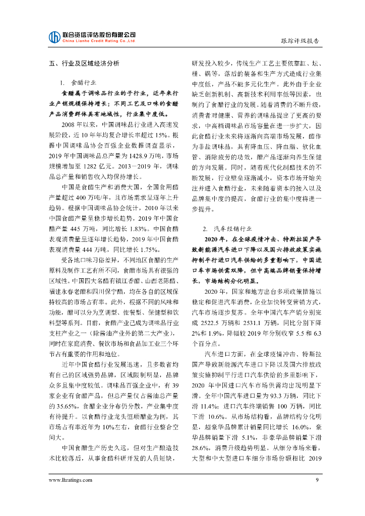 联合资信：镇江国有投资控股集团有限公司信用评级报告_第10页