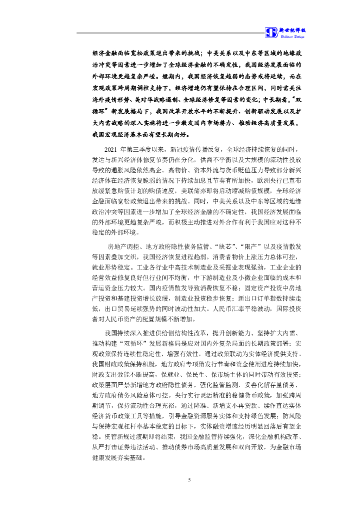 新世纪：2022年泉州银行股份有限公司小型微型企业贷款专项金融债券信用评级报告及跟踪评级安排_第6页