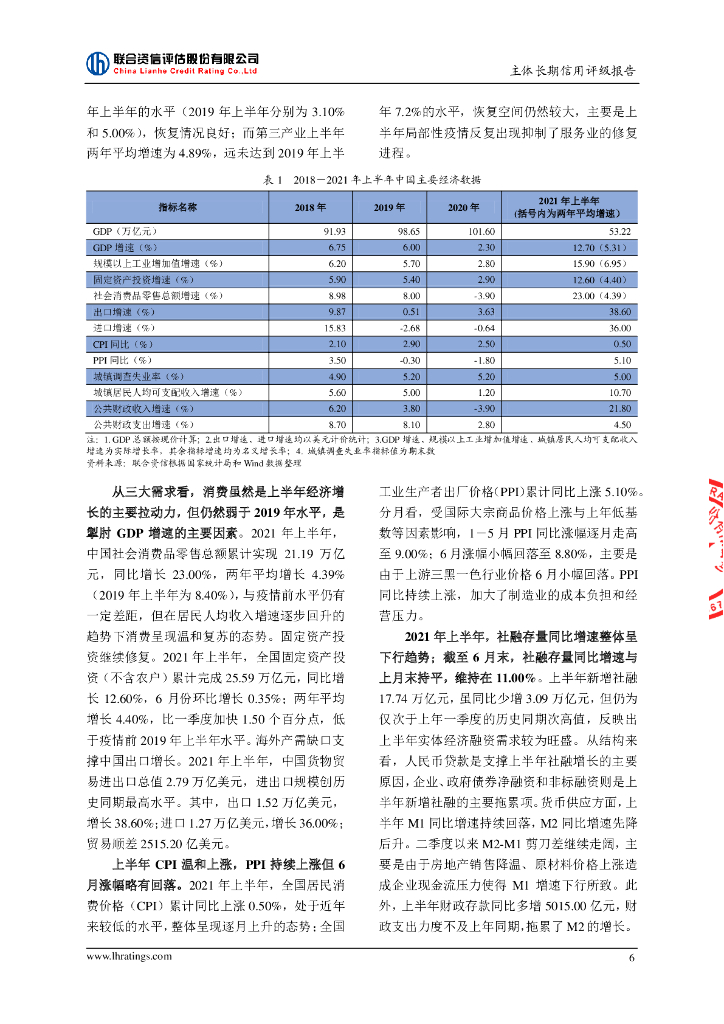 联合资信：晋能控股山西电力股份有限公司2021年主体长期信用评级报告_第7页