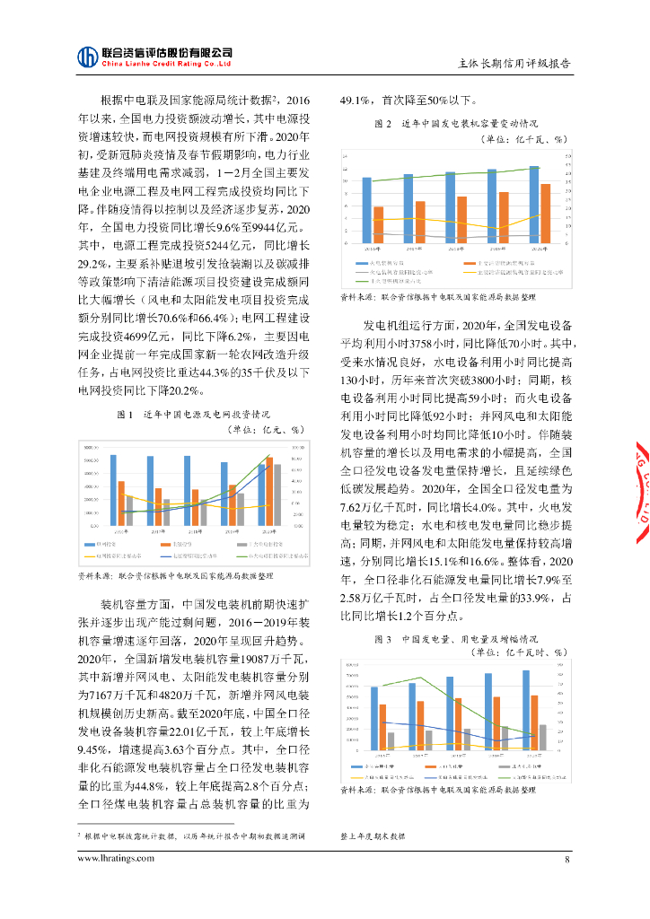 联合资信：晋能控股山西电力股份有限公司2021年主体长期信用评级报告_第9页
