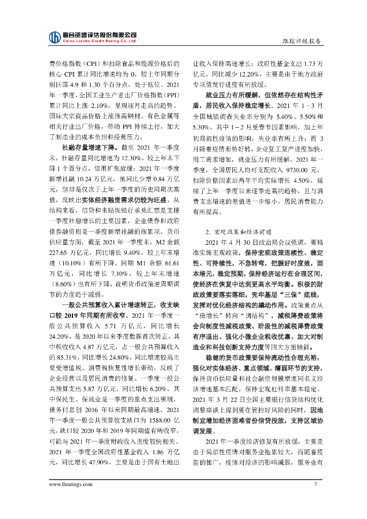 联合资信：宣城市国有资产投资有限公司主体信用评级报告_第8页