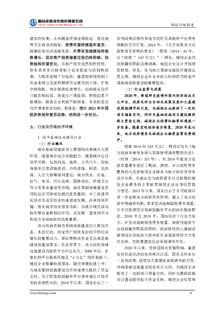 联合资信：宣城市国有资产投资有限公司主体信用评级报告_第9页