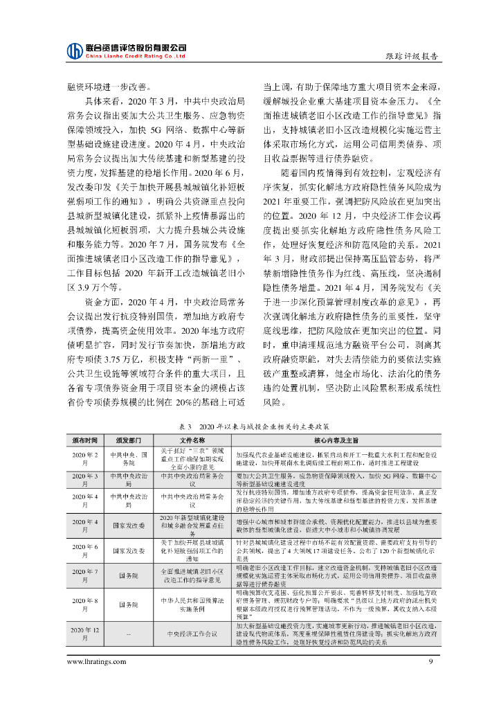 联合资信：宣城市国有资产投资有限公司主体信用评级报告_第10页