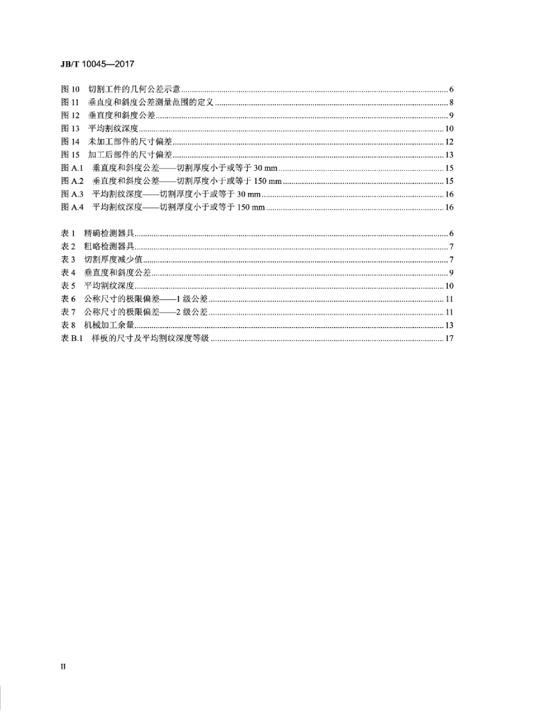 JB/T 10045-2017 标准预览