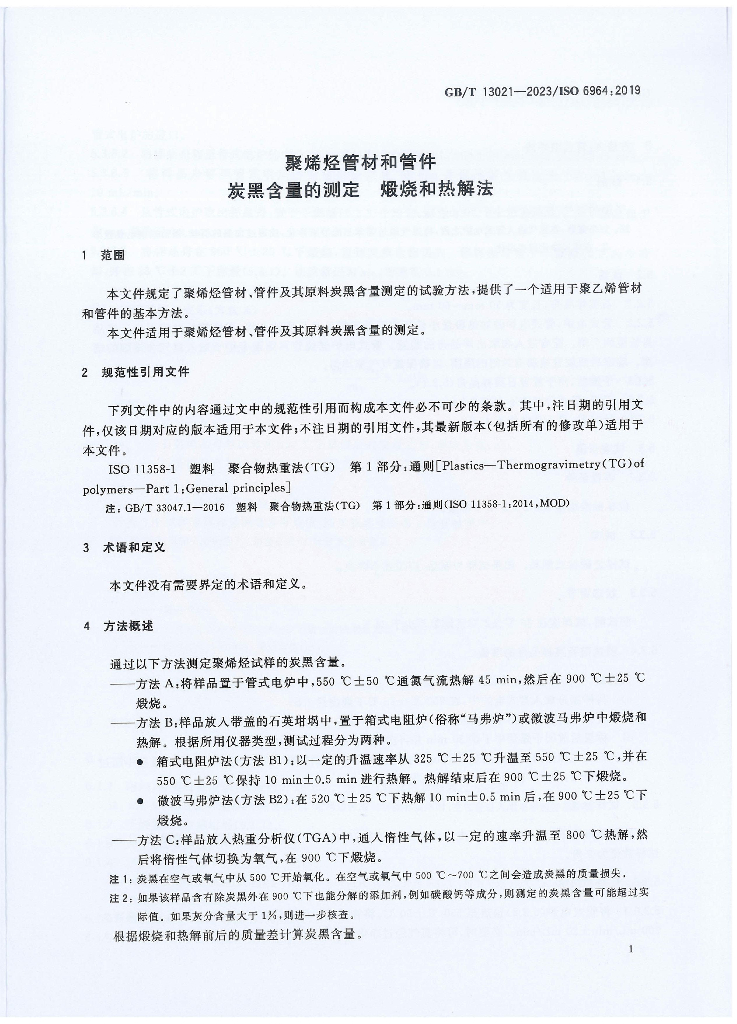 GB/T 13021-2023 标准预览