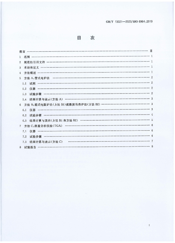 GB/T 13021-2023 标准预览