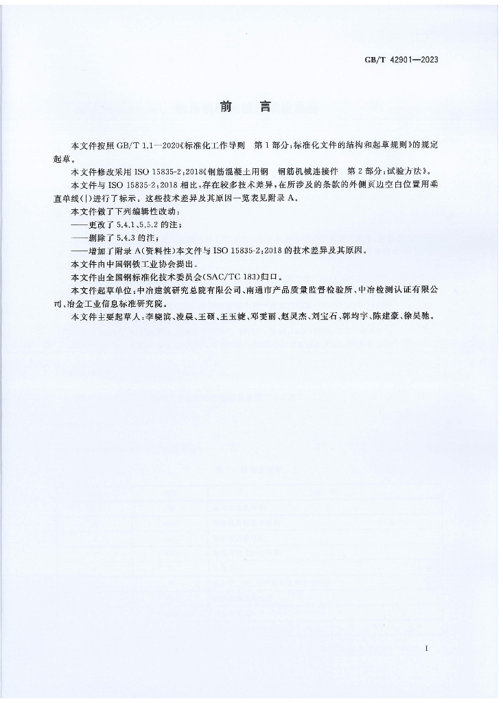 GB/T 42901-2023 标准预览
