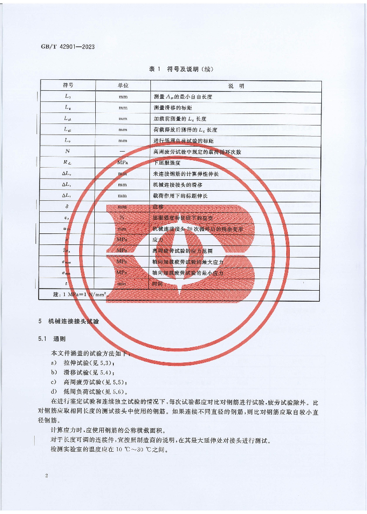 GB/T 42901-2023 标准预览