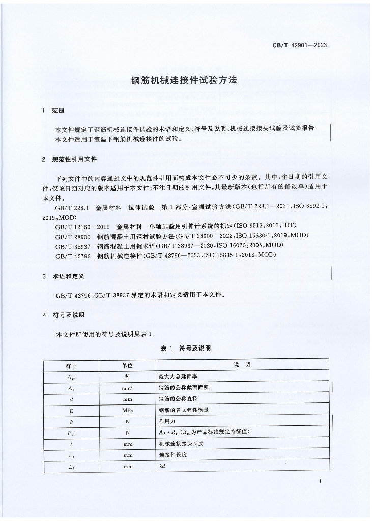 GB/T 42901-2023 标准预览