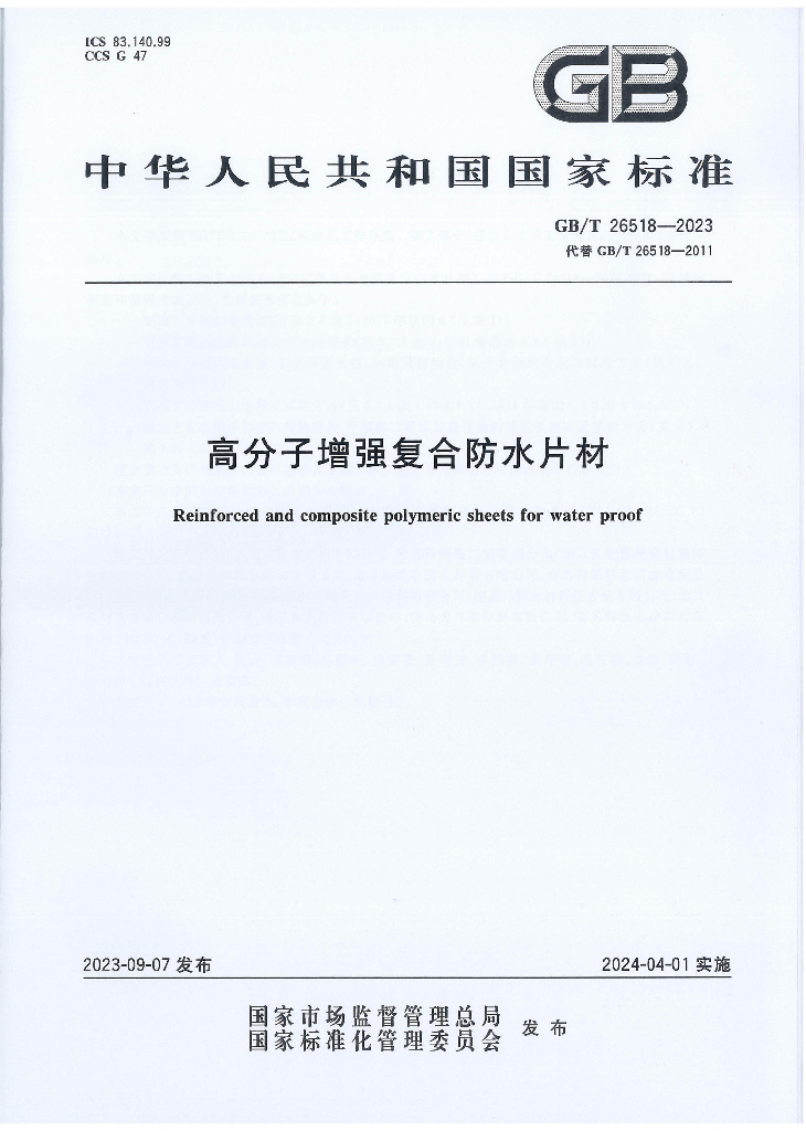 GB/T 26518-2023 标准预览