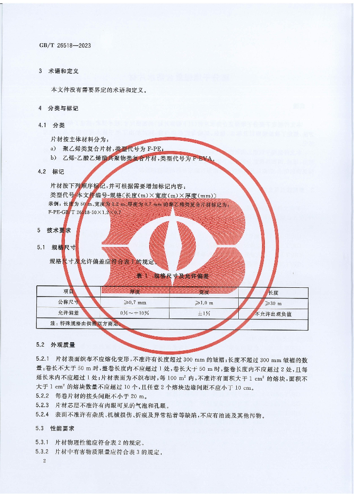 GB/T 26518-2023 标准预览
