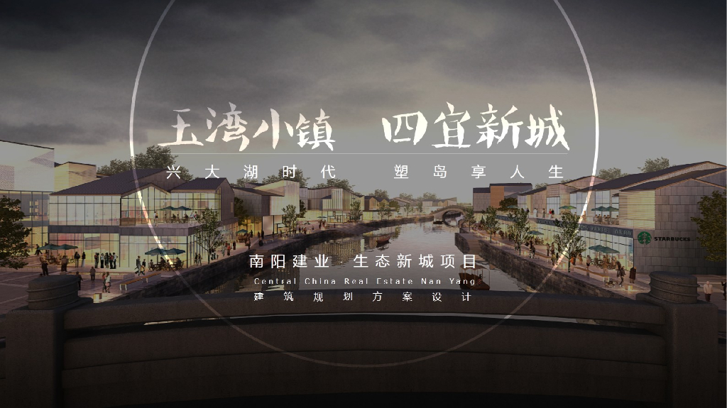 [河南]某业南阳概念中式小镇规划设计文本