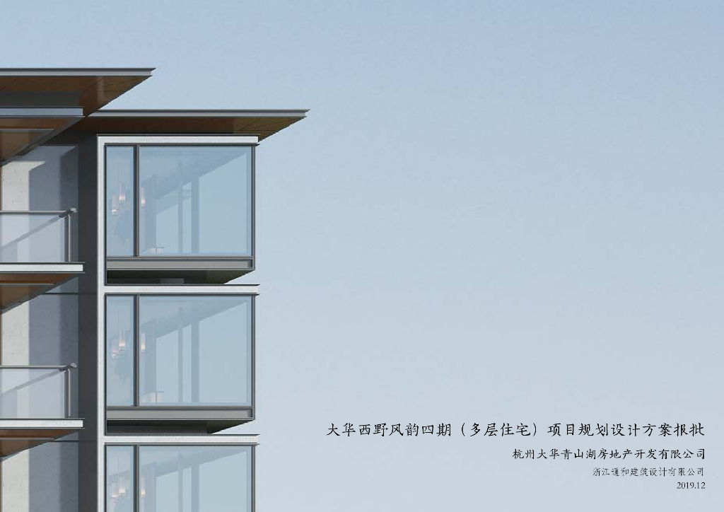 [浙江]某野风韵四期住宅建筑规划方案文本