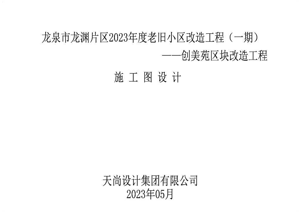 老小区改造-小区施工图PDF