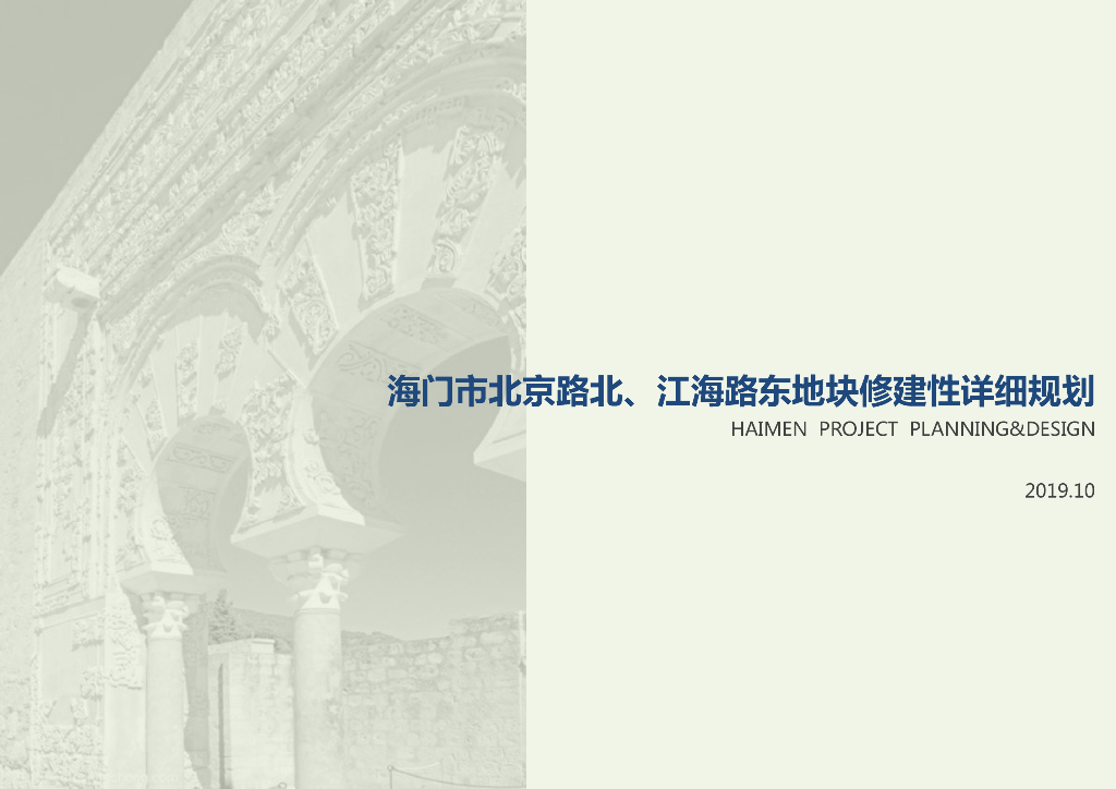 [海南]海门市北京路北、江海路东地块居住区修建性详细规划设计文本：小高层+洋房