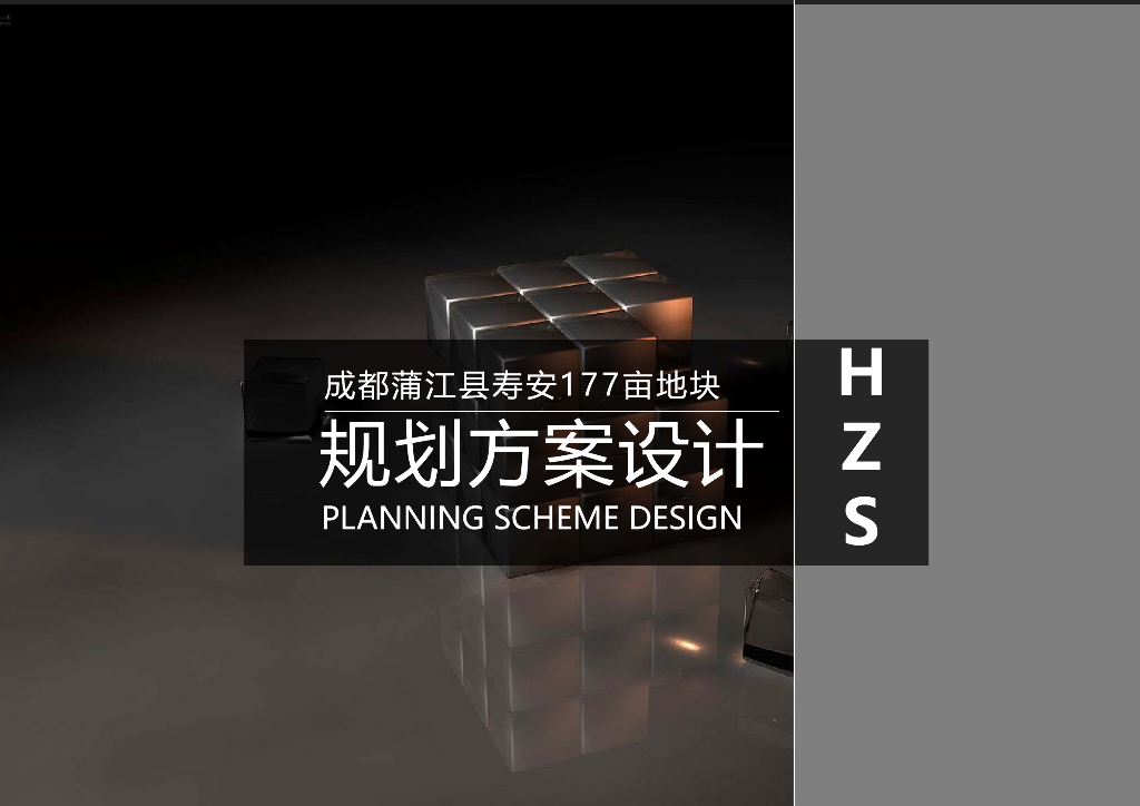 四川成都浦江县某地块住区项目文本