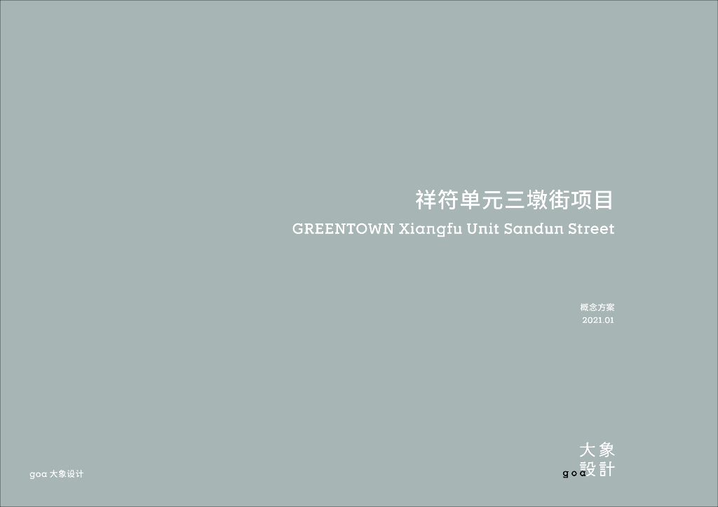 [浙江]杭州拱墅区祥符单元三墩街项目设计